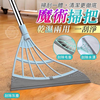 臺灣🇹🇼現貨👍 一刮淨乾濕兩用魔術掃把 刮水刀 刮水 乾濕兩用 刮水掃把 拖把 地板刮水器 玻璃刮刀 擦玻璃 水刮刀