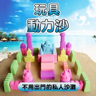 【臺灣現貨】動力沙 太空沙沙 魔力沙 黏土沙 沙流動沙 補充包 1公斤*附贈發票* 《靜靜優品》