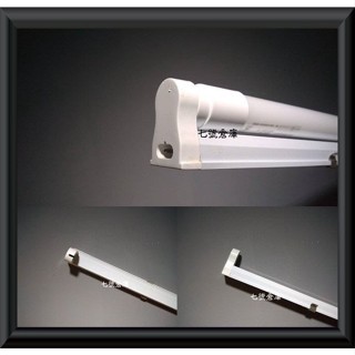 柒號倉庫 T8-1尺LED空燈具 日光燈簡易燈座 LED的支架 LED串接燈串連燈 AA-109 無安定器