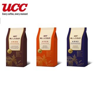 【蝦皮直營特選】UCC 職人の珈琲-金質炭燒/曼巴/橙韻咖啡豆 400g