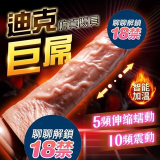 買一送二 迪克巨屌 智慧加溫 伸縮蠕動震動 電動模擬陽具 按摩棒 成人用品 電動按摩棒 情趣用品 自動伸縮陽具