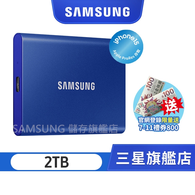 SAMSUNG三星 T7 2TB USB 3.2 移動固態硬碟 靛青藍 MU-PC2T0H/WW