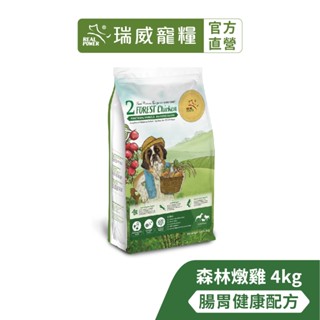 【瑞威寵糧】天然平衡 全齡犬糧2號 森林燉雞 腸胃健康配方 4kg