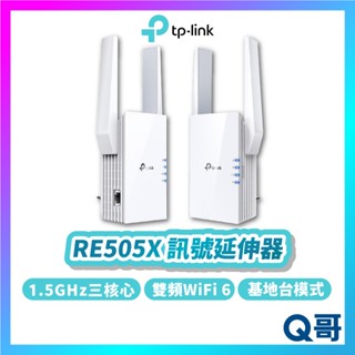 TP-Link RE505X AX1500 wifi 6 雙頻 無線 乙太網路 訊號 延伸器 中繼器 放大器 TP058