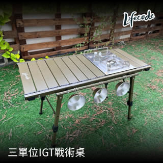 【LIFECODE】小綠人三單位IGT規格桌/單位桌/蛋捲桌/露營桌/野餐桌 13310364