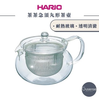 HARIO 茶茶急須丸形茶壺 花茶壺 耐熱玻璃 玻璃茶壺 CHJMN-70T Gusense Select 現貨