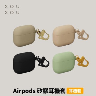 優惠劵多到用不完!!【XOUXOU】Airpods 3 矽膠耳機套 戶外用品 露營用品 登山用品