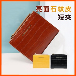 新款韓版薄款時尚石頭紋錢包 女士短款錢包 簡約拉鍊零錢包 時尚短款小錢包 鱷魚紋