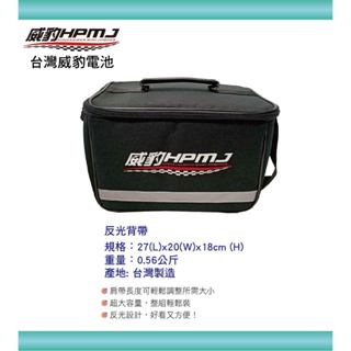 【威豹】3M反光背袋 威豹救援電池專用