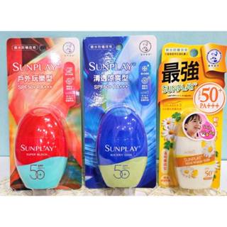 【曼秀雷敦SUNPLAY】曼秀雷敦防曬乳液SPF50新包裝-戶外玩樂 清透涼爽 溫和寶貝型35g