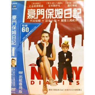 西洋電影-DVD-環保包-豪門保姆日記-史嘉莉喬韓森 克里斯伊凡 蘿拉琳妮 保羅賈麥提