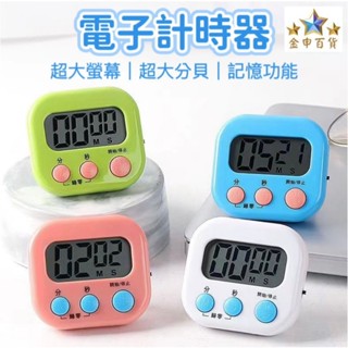 (現貨+發票) 電子計時器 計時器 碼表 計時表 廚房計時器