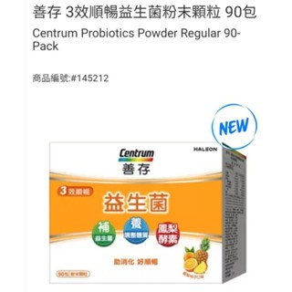 【現貨】Costco 特價 善存 3效順暢益生菌粉末顆粒 90包×2g
