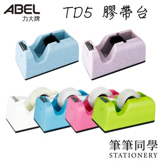 〚筆筆同學〛力大ABEL 小型膠帶臺 TD5 小膠臺 附膠帶膠帶臺 迷你膠帶臺 辦公 桌上膠臺 膠臺 膠帶切割 切臺 黏