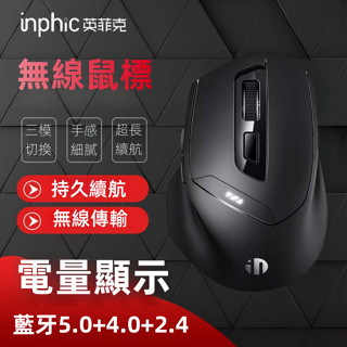 現貨 英菲克DR01 藍芽滑鼠 正品 靜音 人體工學 type-c充電 雙模滑鼠 充電滑鼠 光學筆電滑鼠 遊戲電競辦公室