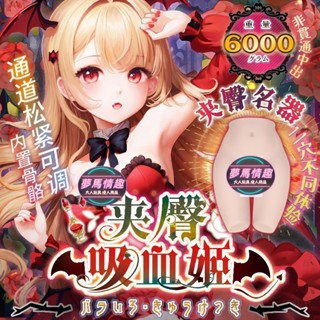 夾臀吸血姬大屁股半身娃娃松緊可調節陰臀倒模 二次元美尻 陰臀倒模 情趣娃娃 男性自慰器 情趣用品男用 女優名器半身娃娃