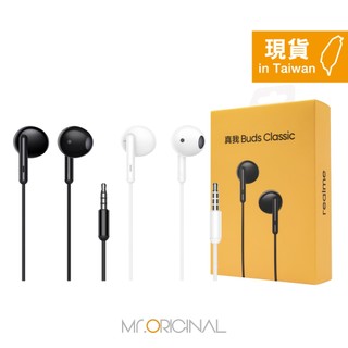Realme 真我 Buds Classic 半入耳式耳機【3.5mm介面 / 原廠盒裝】RMA2001