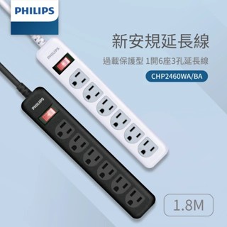 飛利浦 Philips 1.8米 1開6插電源延長線 CHP2460 福利品出清廉售