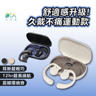 聆翔 DTA-K35耳掛式藍芽耳機 運動藍牙耳機 開放式 無線耳機 不入耳 防水耳機 運動耳機 無感佩戴 完美生活館