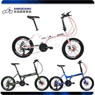 ☆新瑞興單車館☆SRS 新改款~極光20吋鋁合金車架Shimano24速雙碟煞折疊車(三色可選)100%組裝完成