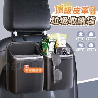 【真的購了 RealBuy】頂級皮革防水垃圾收納袋 汽車收納袋 車用掛袋 置物袋 掛袋 收納袋 皮革質感 車用垃圾桶