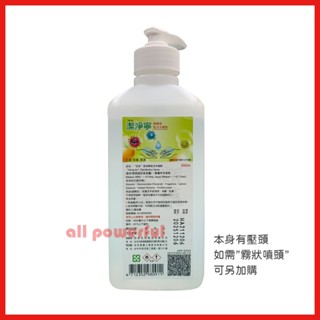 【恆安 潔淨寧】 乾洗手噴劑(檸檬香) 500ml / 潔淨寧噴頭
