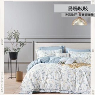 【不賴床天絲 】鳥鳴吱吱 3M吸濕排汗 萊賽爾天絲床包枕套組C 單人 雙人 加大 床包 床單 透氣 床包組