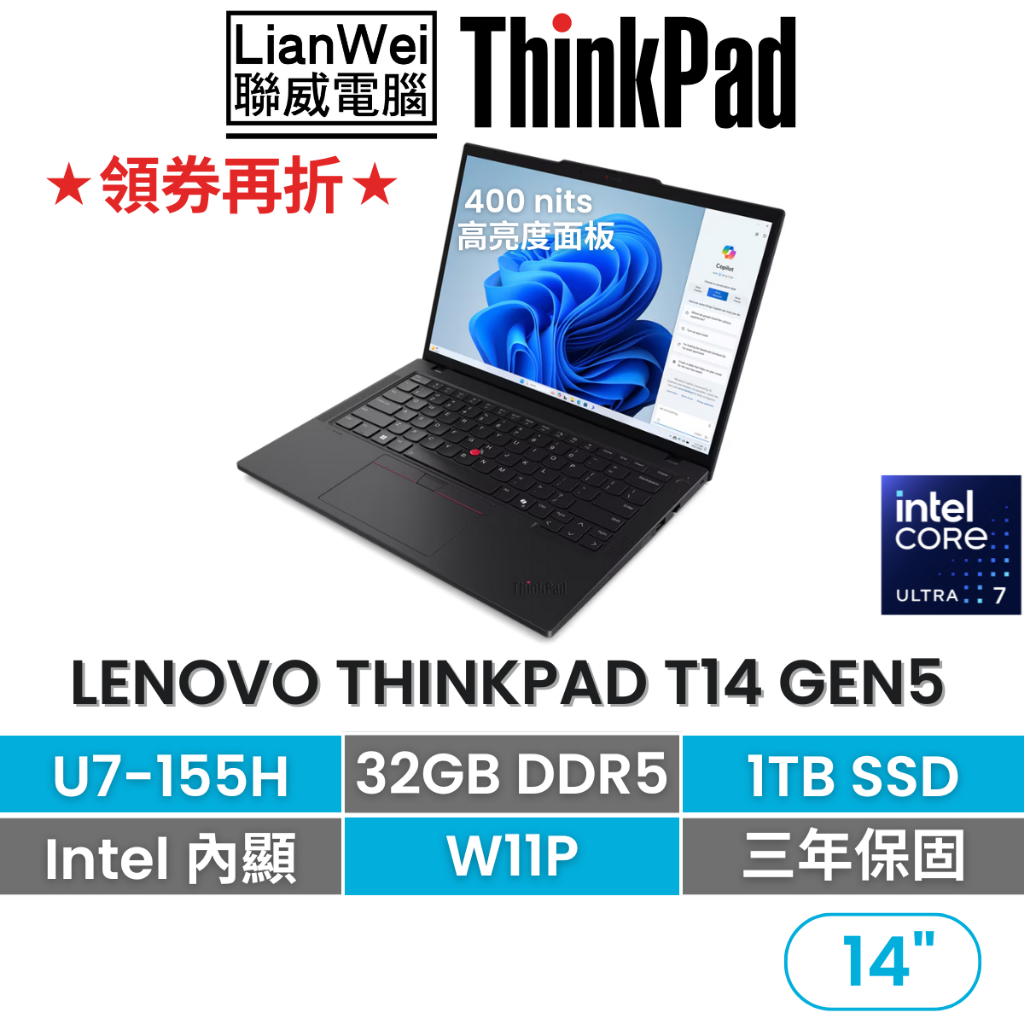 Lenovo 聯想 ThinkPad T14 14吋AI PC商務筆電 U7-155H/32G/1TB/W11P/三年保