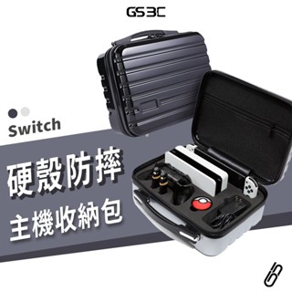 NS Switch OLED Pro 主機收納箱 手提箱 硬殼 收納包 外出包 手提包 配件 收納盒 行李箱造型 大容量