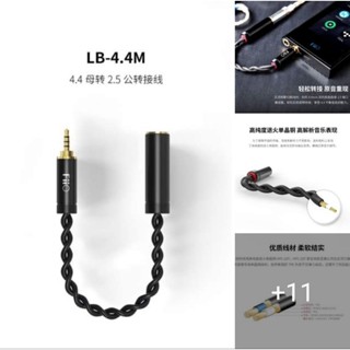 FiiO LB-4.4M 2.5mm(公)轉4.4mm(母)音源平衡轉接線