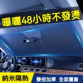 【夏季熱賣】新款 汽車遮陽擋 板專用 防曬隔熱遮光 汽車遮陽傘 汽車遮陽 擋風玻璃遮陽 前擋遮陽傘 汽車