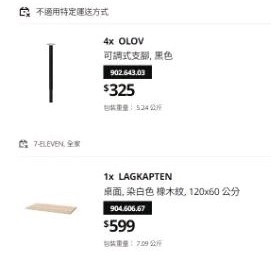 組裝式書桌 IKEA 木頭色 延伸桌腳