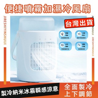 【臺家家居】冷風機 水冷扇 家用冷氣機 水冷扇移動式 移動空調扇 大容量水箱 冷風扇 製冷風扇