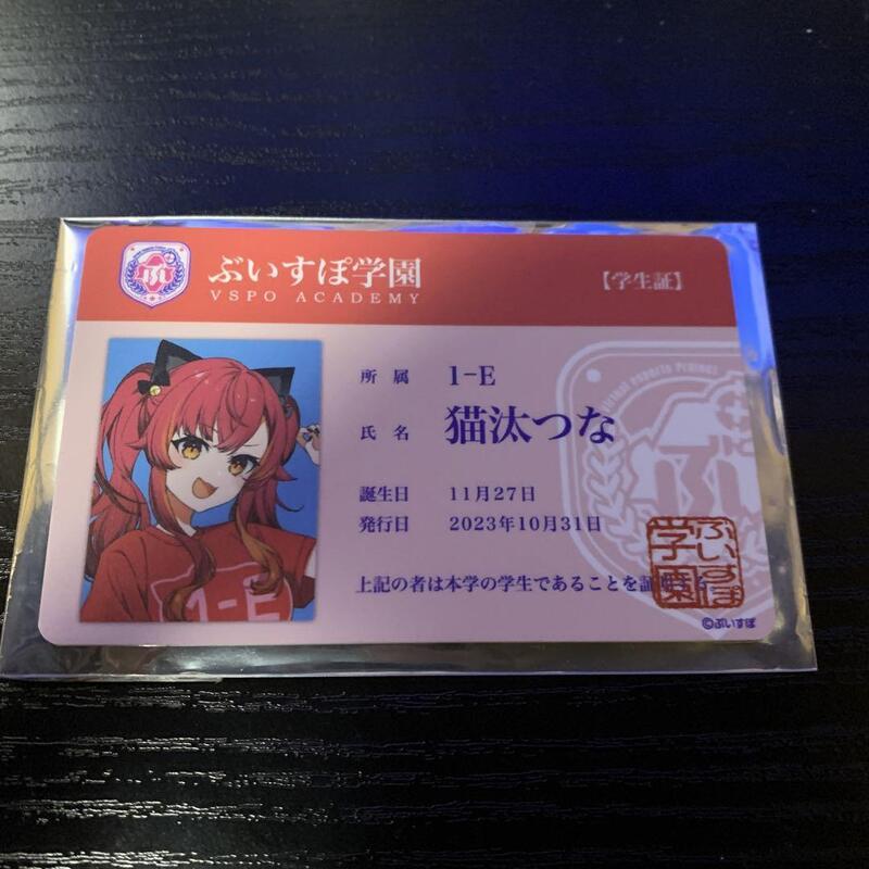 ぶいすぽランダム学生証風カードコンプリートBOX