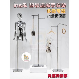 ins風服裝店落地陳列展示架 免運開發票 不銹鋼女裝店櫥窗中島掛衣貨架服飾衣帽架子 落地衣架 服裝店衣架 掛衣架 展示架