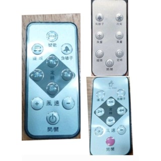 全新勳風 DC 輕鋼架天花板循環扇 遙控器 HF-7499、HF-1899、HF-7496
