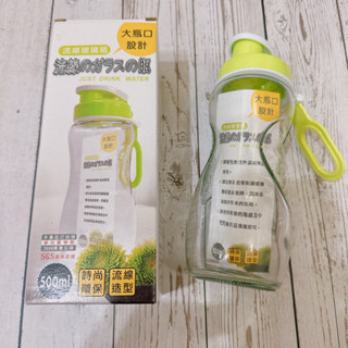 全新 玻璃隨身瓶 水壺 大瓶口設計 流線玻璃瓶 500ml 生日禮物 交換禮物 聖誕禮物