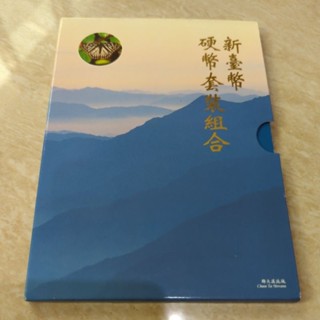 【中央造幣廠】新臺幣硬幣套裝組合 郡大溪流域(民國86年) 舊幣 紀念幣 硬幣 臺幣