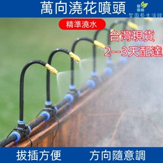 現貨 自動澆花器 可調節彎曲萬向噴頭盆栽噴霧 花盆噴淋器 智慧澆水器套裝 自動灑水器 灑水器 澆花器 自動澆水 澆花神器