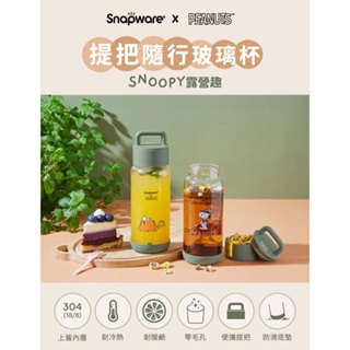 雜貨店 / 買一送一 美國康寧 Snapware 提把 隨行玻璃杯 710ml SNOOPY 史努比