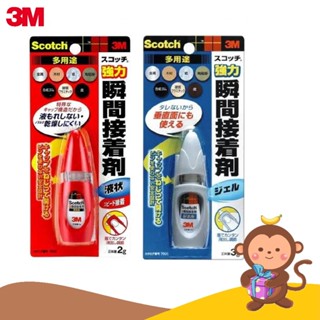 【丹尼猴購物網】3M Scotch 多用途 強力瞬間接著劑 7005T(膠狀)/ 7004T(液狀) 瞬間膠