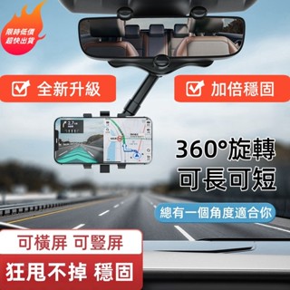 可伸縮 後視鏡手機架 360°旋轉 車用手機架 導航架 手機支架 車載支架 汽車手機支架 汽車手機架 橫豎可調 車用支架