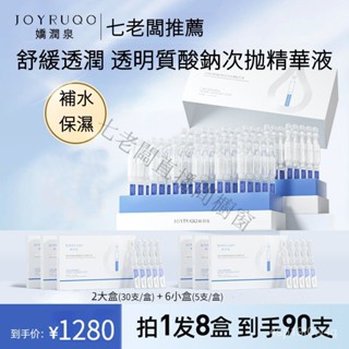 🌹七老闆直播間櫥窗🌹三隻羊小陽哥七老闆推薦嬌潤泉透明質痠鈉舒緩透潤次拋精華液