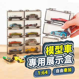 臺灣現貨🔥 公仔模型展示盒 模型車展示盒1:64 收納盒 TOMICA TOMY 多美小汽車 風火輪小汽車 模擬玩具展示