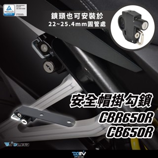 【柏霖】DIMOTIV HONDA CB650R CBR650R 17-24 安全帽鎖 防丟 防盜 安全帽掛勾鎖 DMV