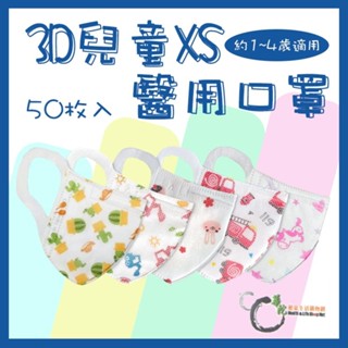 《華陀健康生活購物網》永猷3D幼幼立體醫用口罩XS 仙人掌/怪手/兔子/消防車/彩虹小馬 五款花色 (50入/盒)