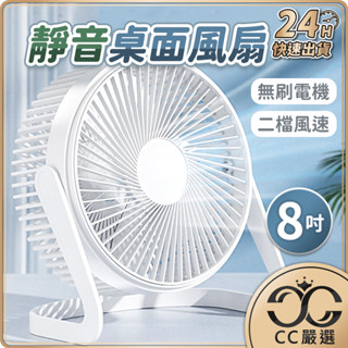 臺灣現貨 USB桌面風扇 迷你風扇 usb風扇 桌上風扇 小電風扇 電風扇 小風扇 usb 風扇 電扇 CC嚴選