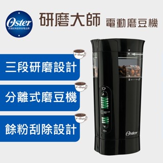 美國Oster-研磨大師電動磨豆機（黑）BVSTCG77
