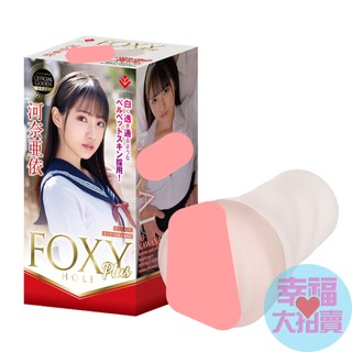 日本KMP自慰器FOXY HOLE Plus AV女優河奈亜依男用自慰套 日本進口飛機杯自慰器情趣用品