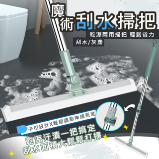 🔥臺灣出貨🔥 魔術刮水掃把 掃地矽膠地板清理 掃帚浴室衛生間頭髮 傢用神器刮水器 刮地掃把 矽膠刮水板 水刮掃把 地板刮